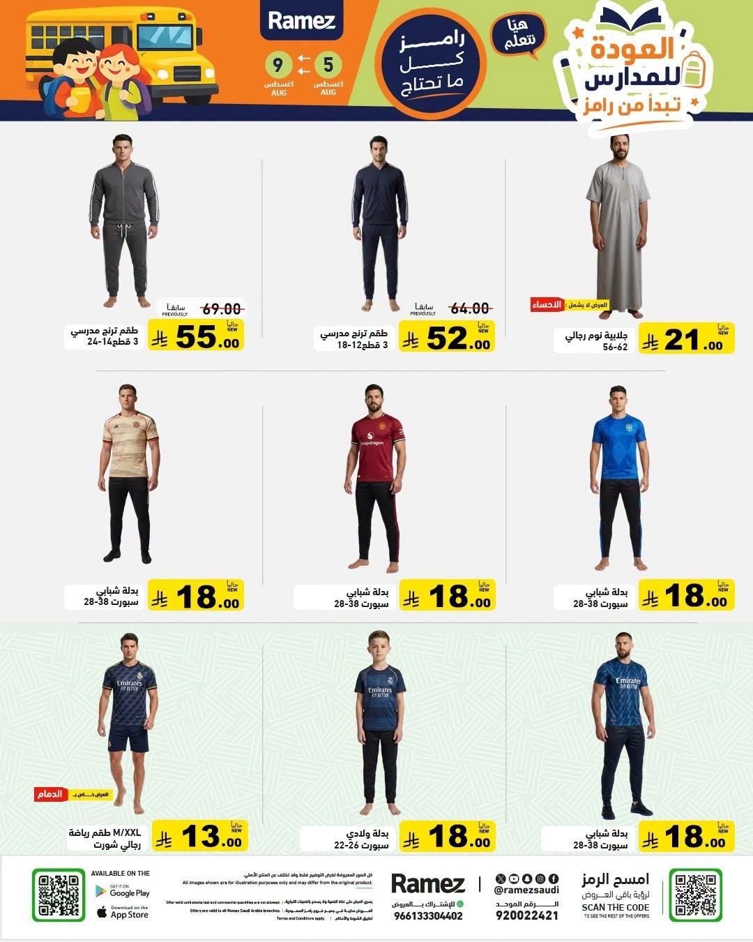 عروض أسواق رامز صفحة 45