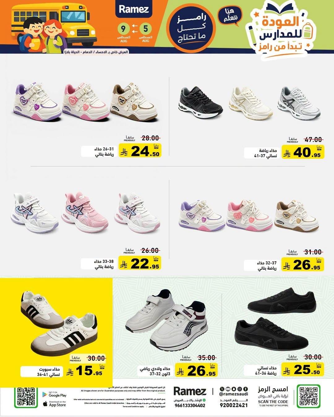 عروض أسواق رامز صفحة 50