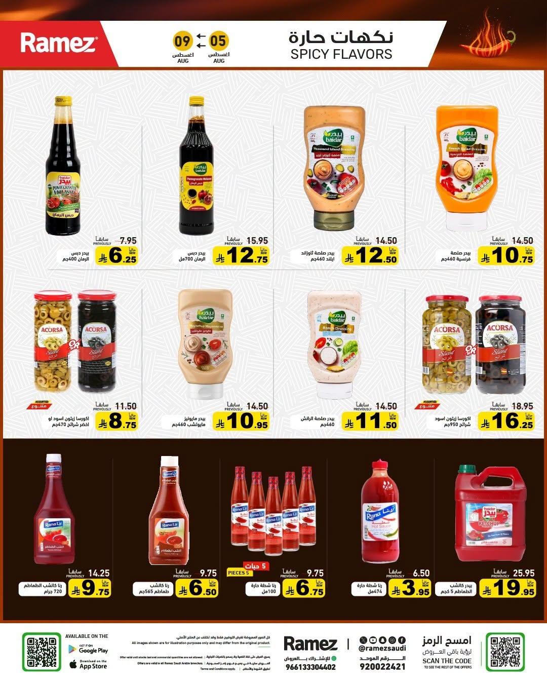 عروض أسواق رامز صفحة 6