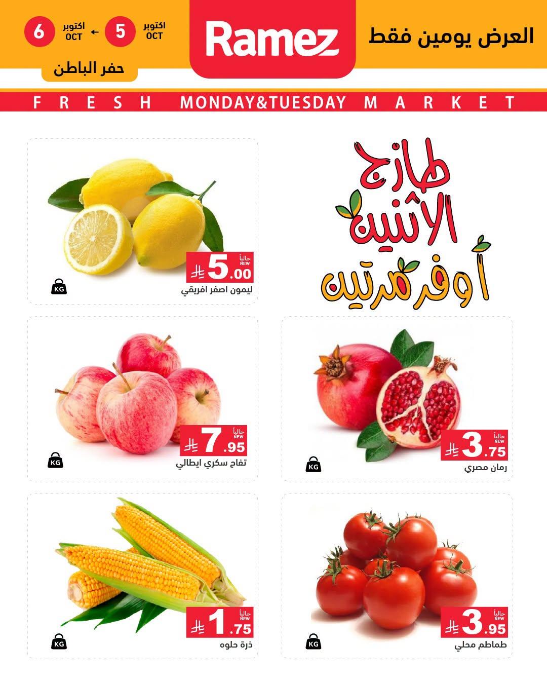 عروض أسواق رامز صفحة 2