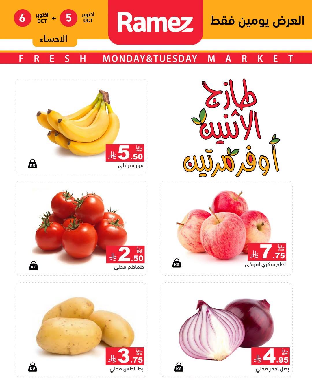 عروض أسواق رامز صفحة 3