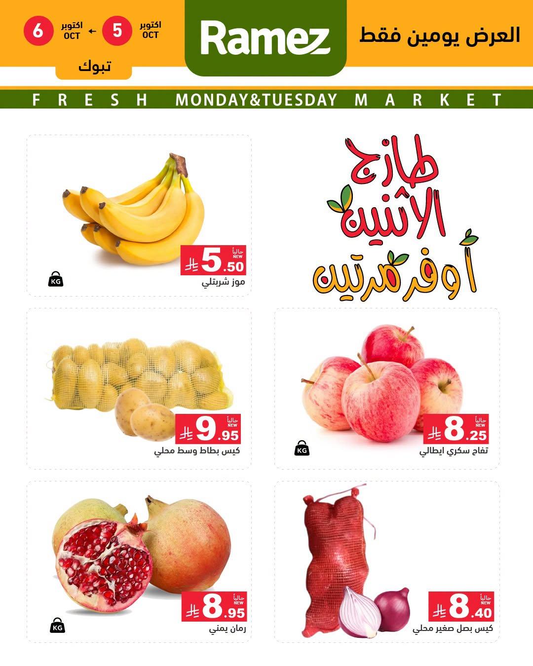 عروض أسواق رامز صفحة 4
