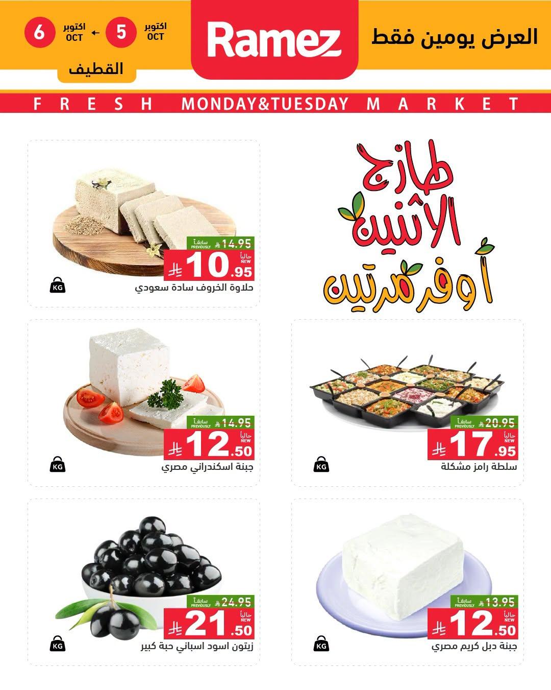 عروض أسواق رامز صفحة 7