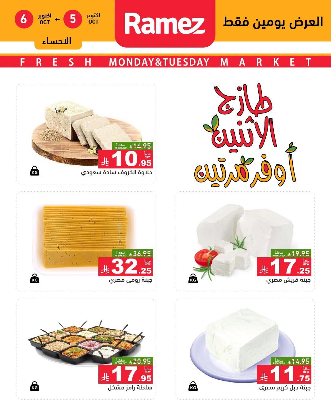عروض أسواق رامز صفحة 8