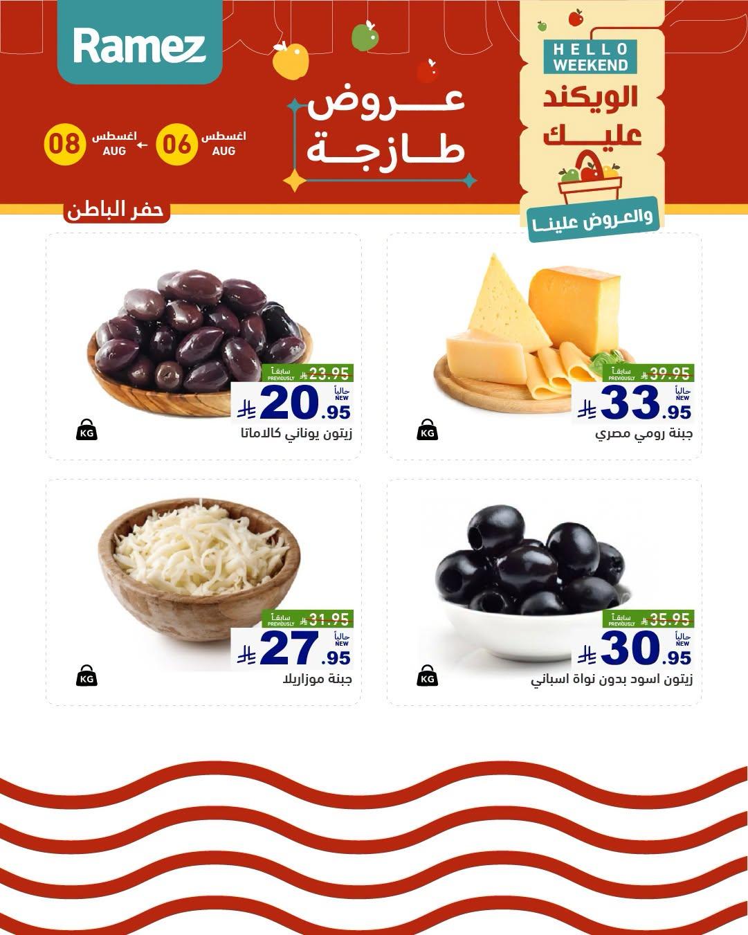 عروض أسواق رامز صفحة 13