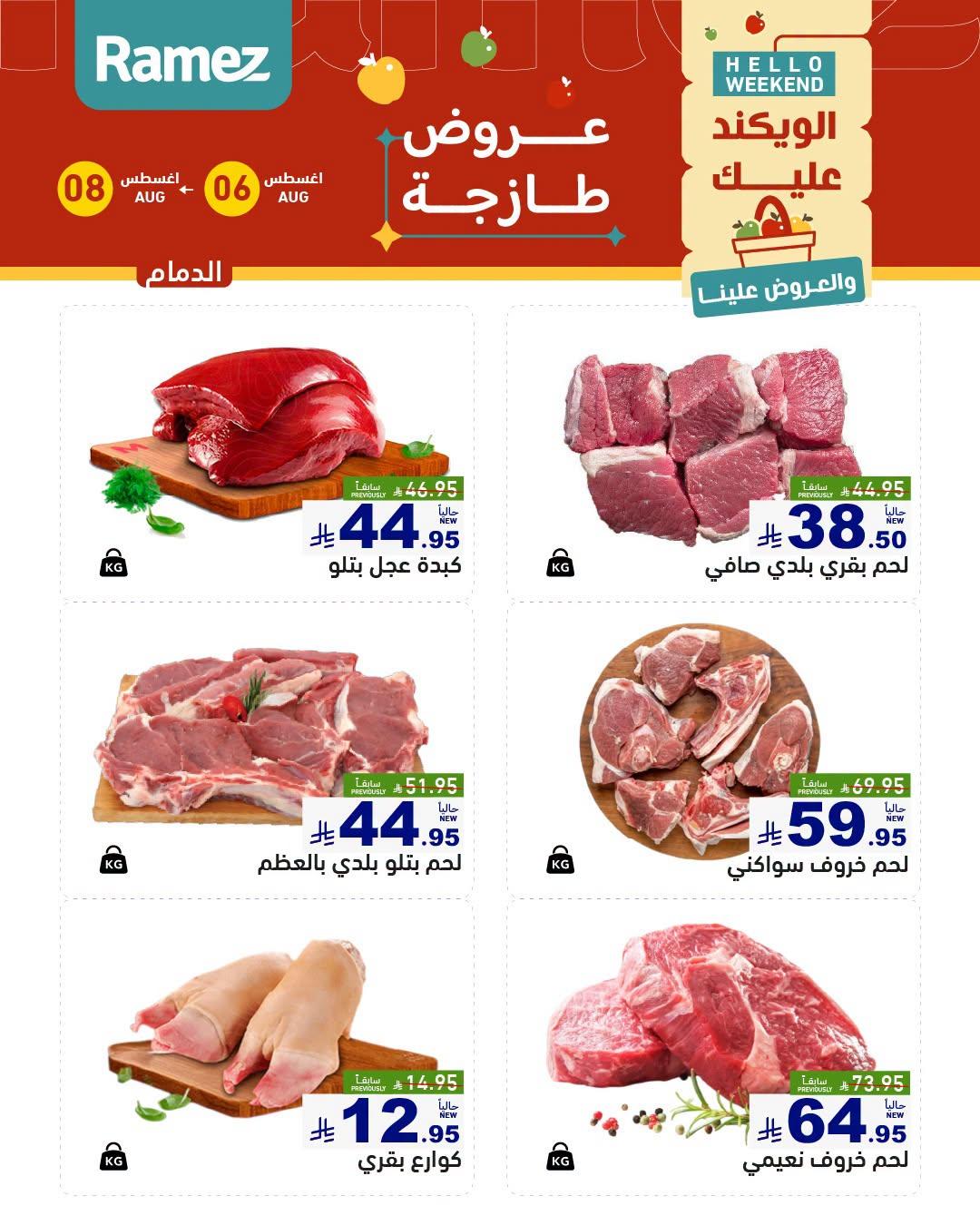عروض أسواق رامز صفحة 15