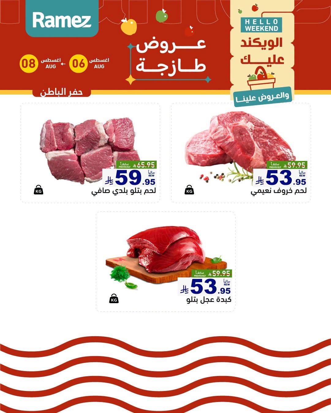 عروض أسواق رامز صفحة 17