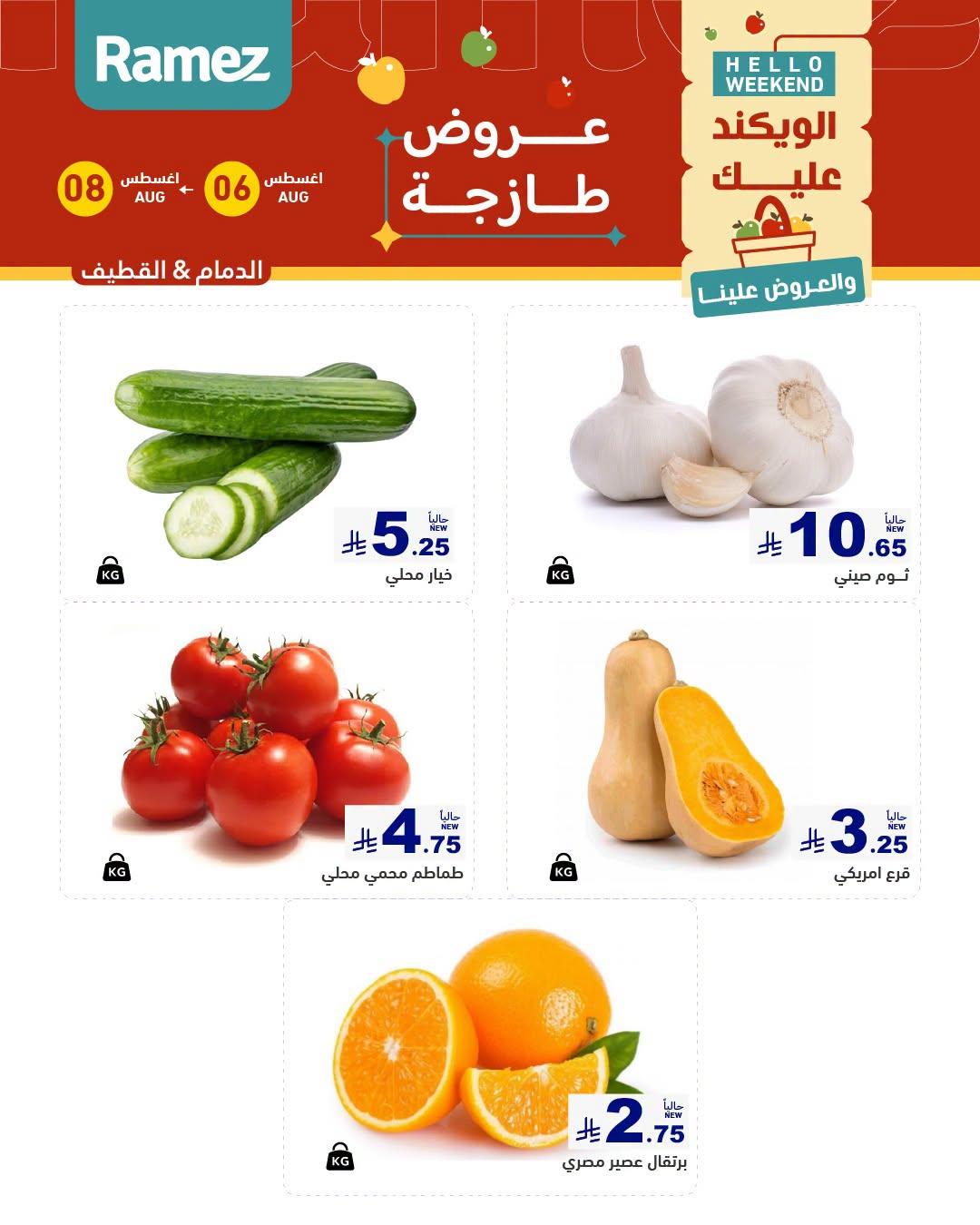 عروض أسواق رامز صفحة 2