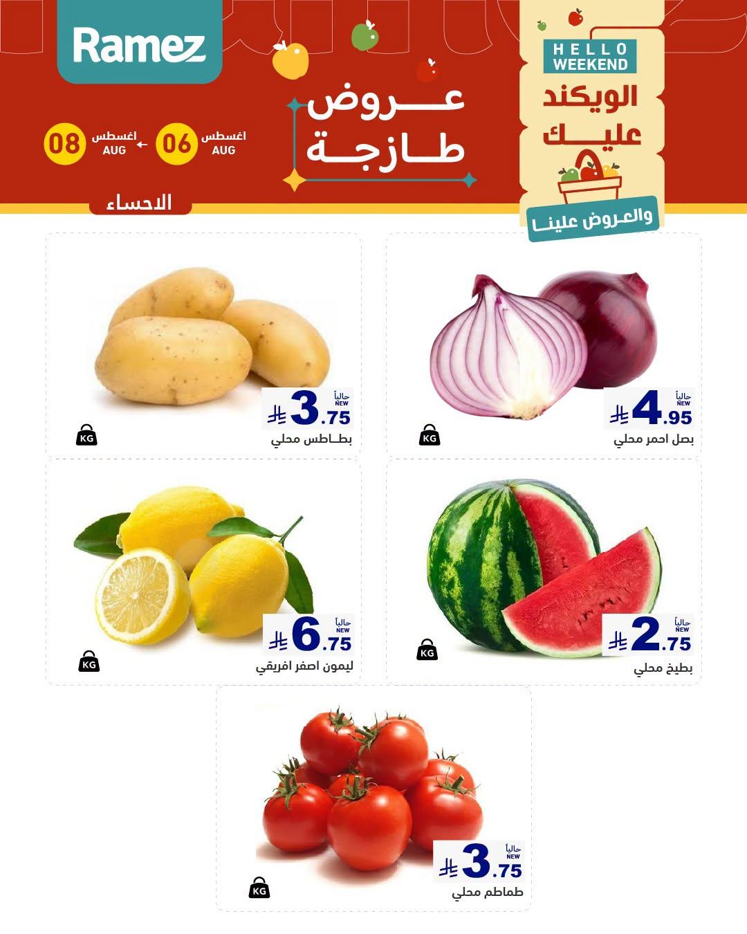 عروض أسواق رامز صفحة 3