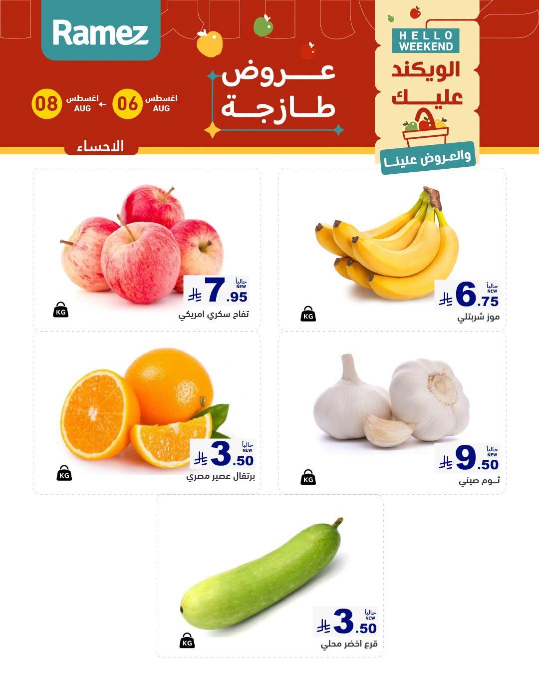 عروض أسواق رامز صفحة 4
