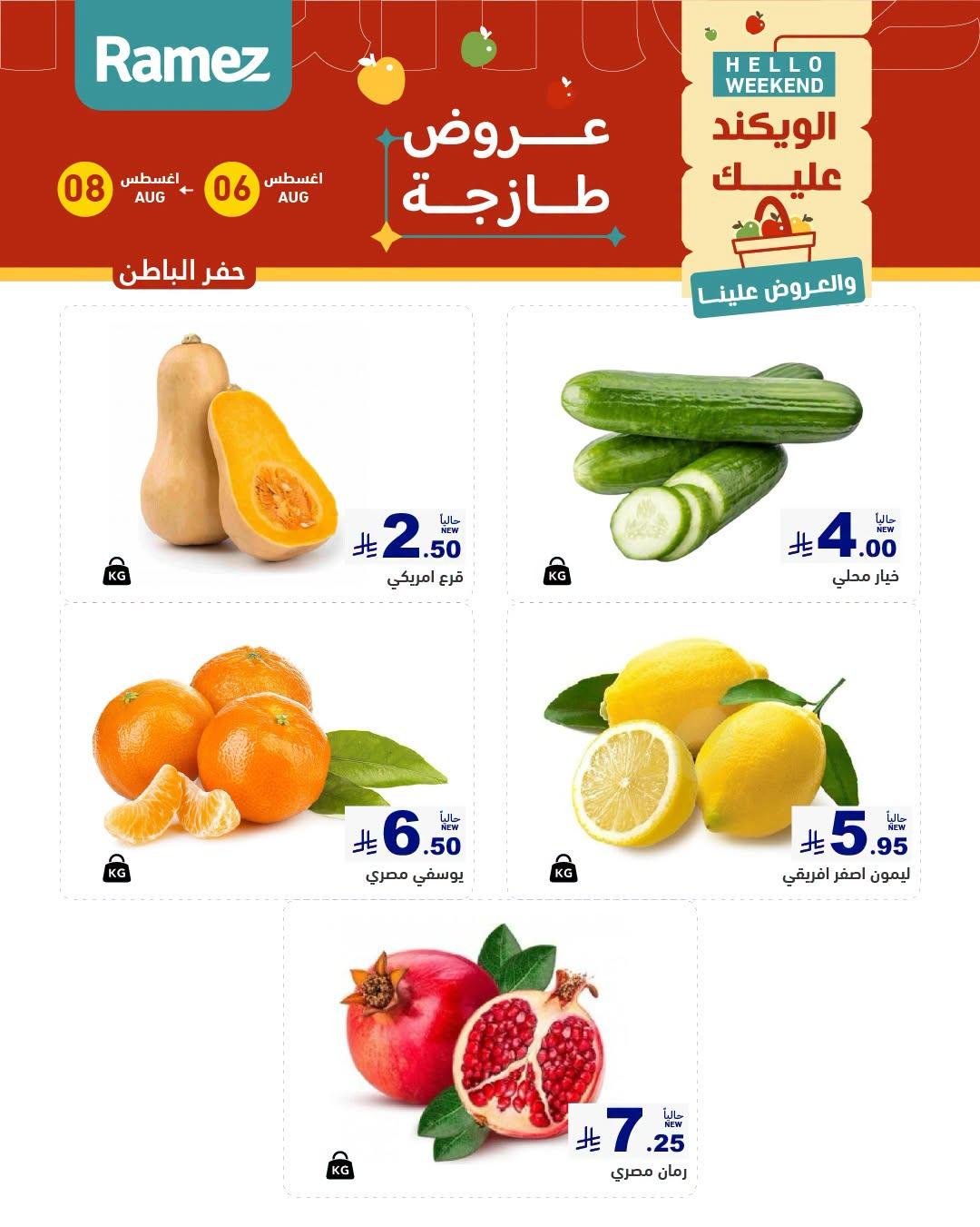 عروض أسواق رامز صفحة 6