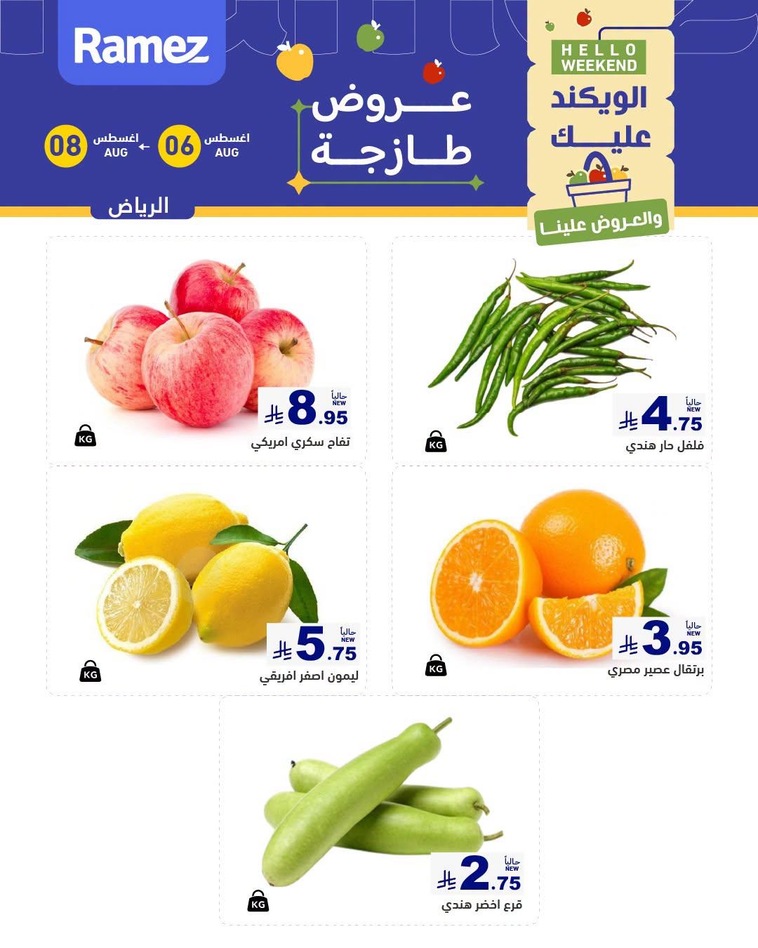 عروض أسواق رامز صفحة 2