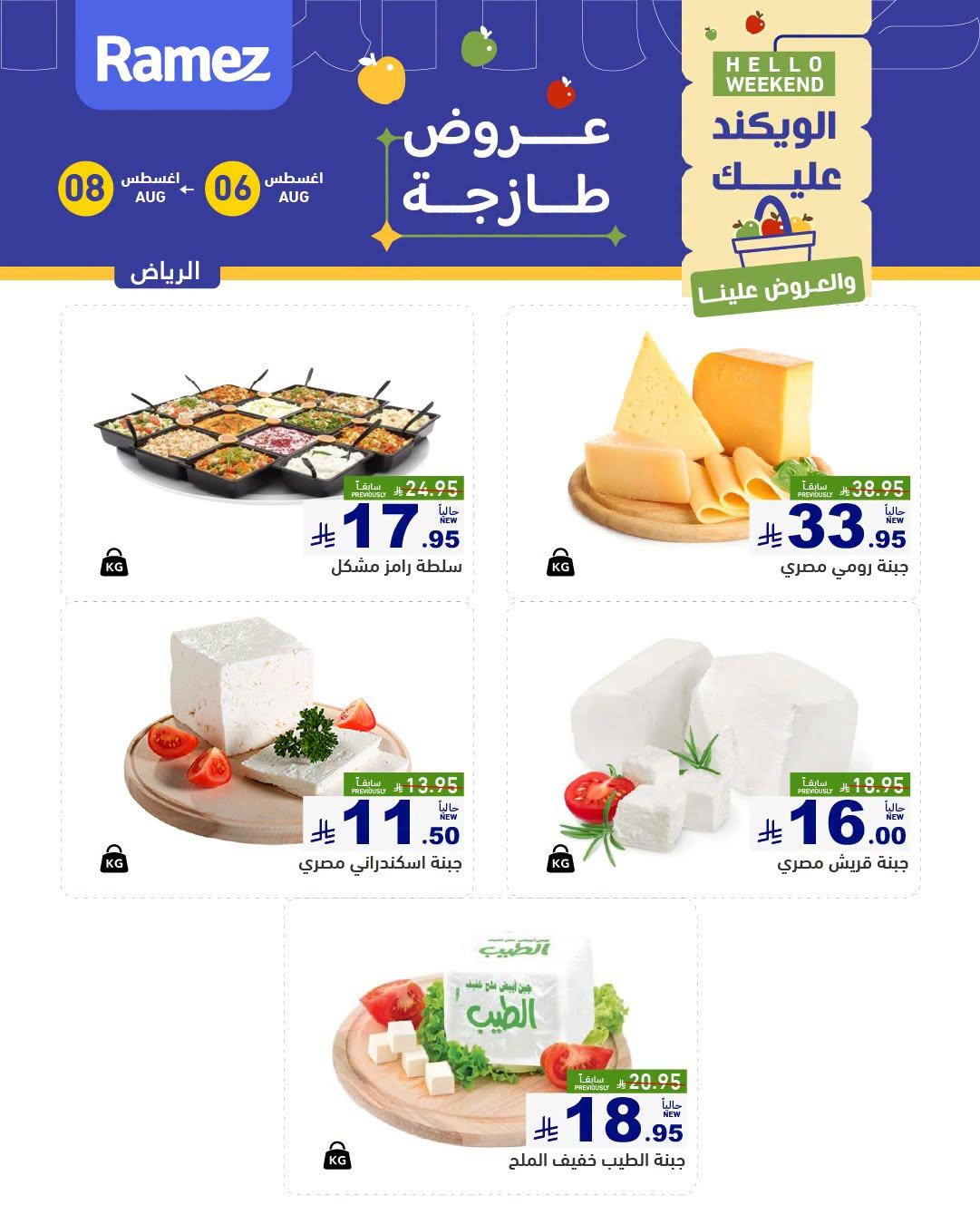 عروض أسواق رامز صفحة 3