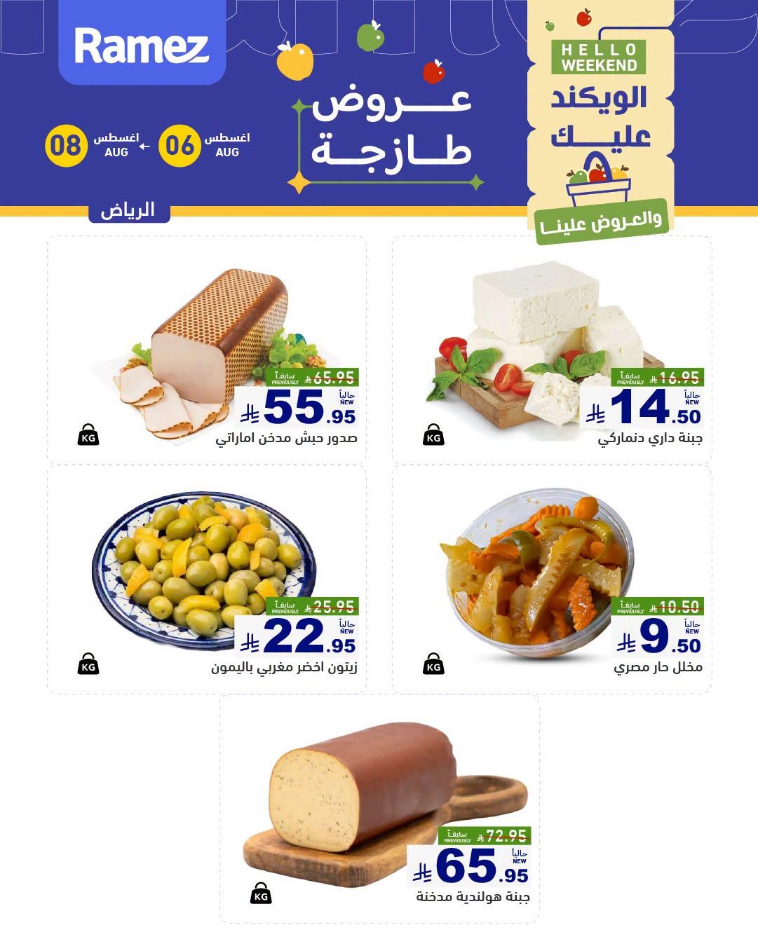 عروض أسواق رامز صفحة 4