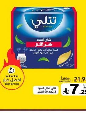تيتي شاي أسود حركي 2.2جمx100 كيس