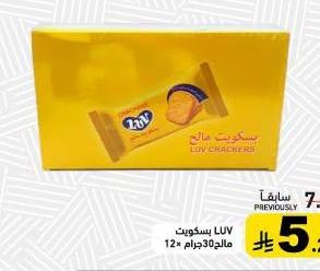 بسكويت LUV مالح 30جرام 12×