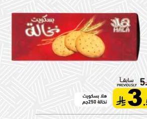 هلا بسكويت نكهة 250جم