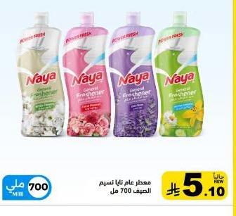 معطر عام نايا نسيم الصيف 700 مل