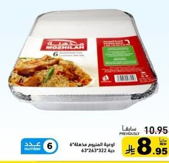 أوعية المنيوم مذهلة 6" حبة 63*263*322