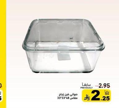 صواني زين زجاج مقياس 33*33*48