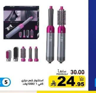 اشتشار شعر جرازي 5 في 1 1000 وات