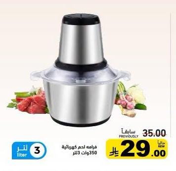 فرامه لحم كهربائية