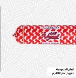 العام السعودية مقروض غنم 400 جم