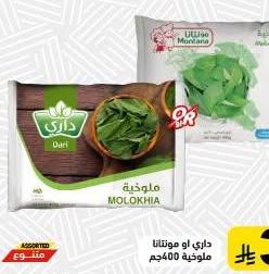 داري أو موتاناتا ملوخية 400 جم
