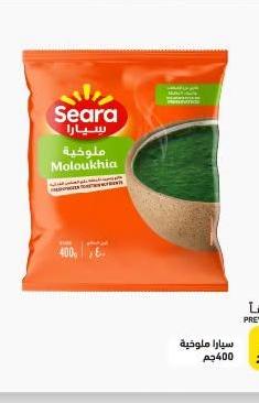 سيارا ملوخية 400 جم