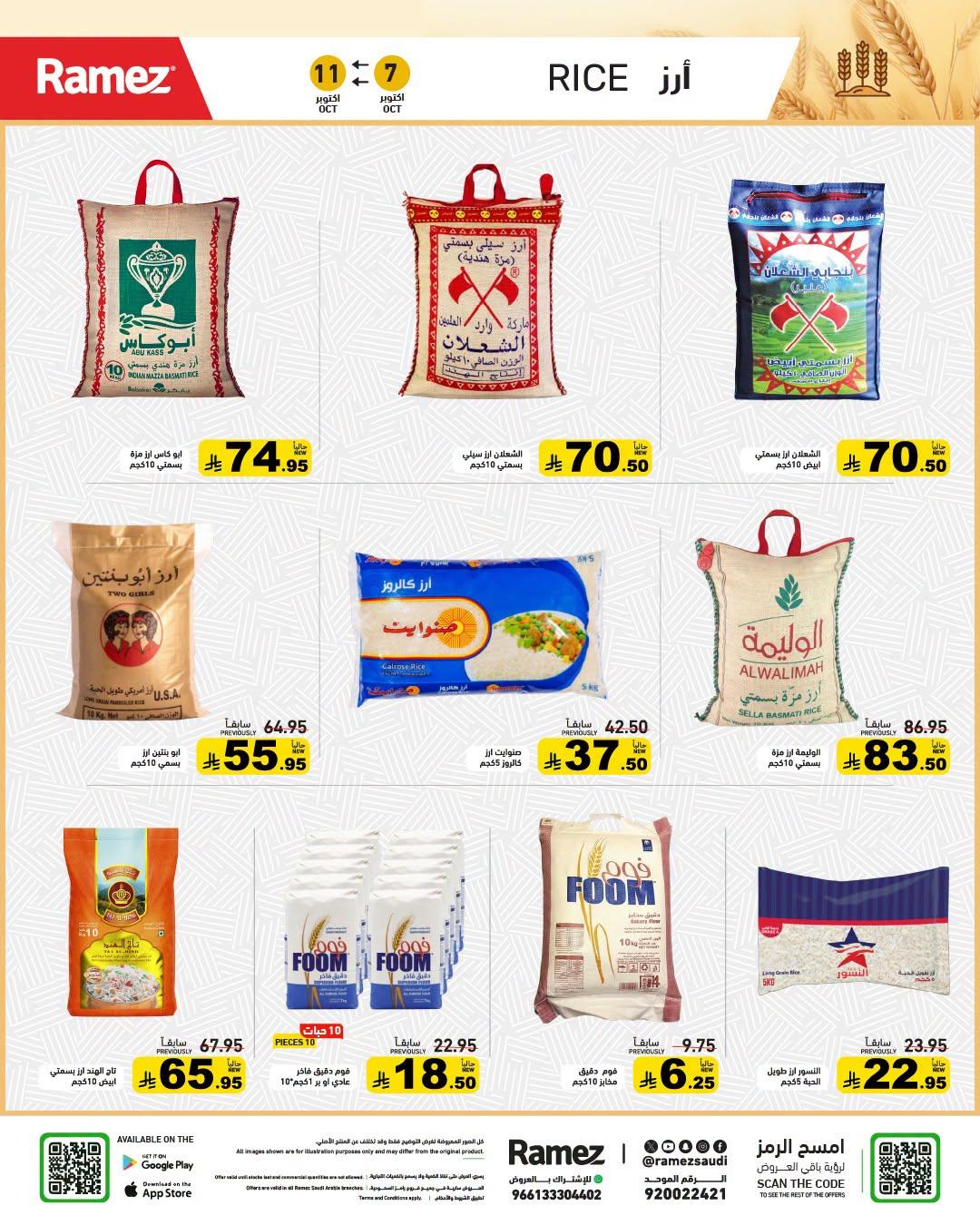 عروض أسواق رامز صفحة 2