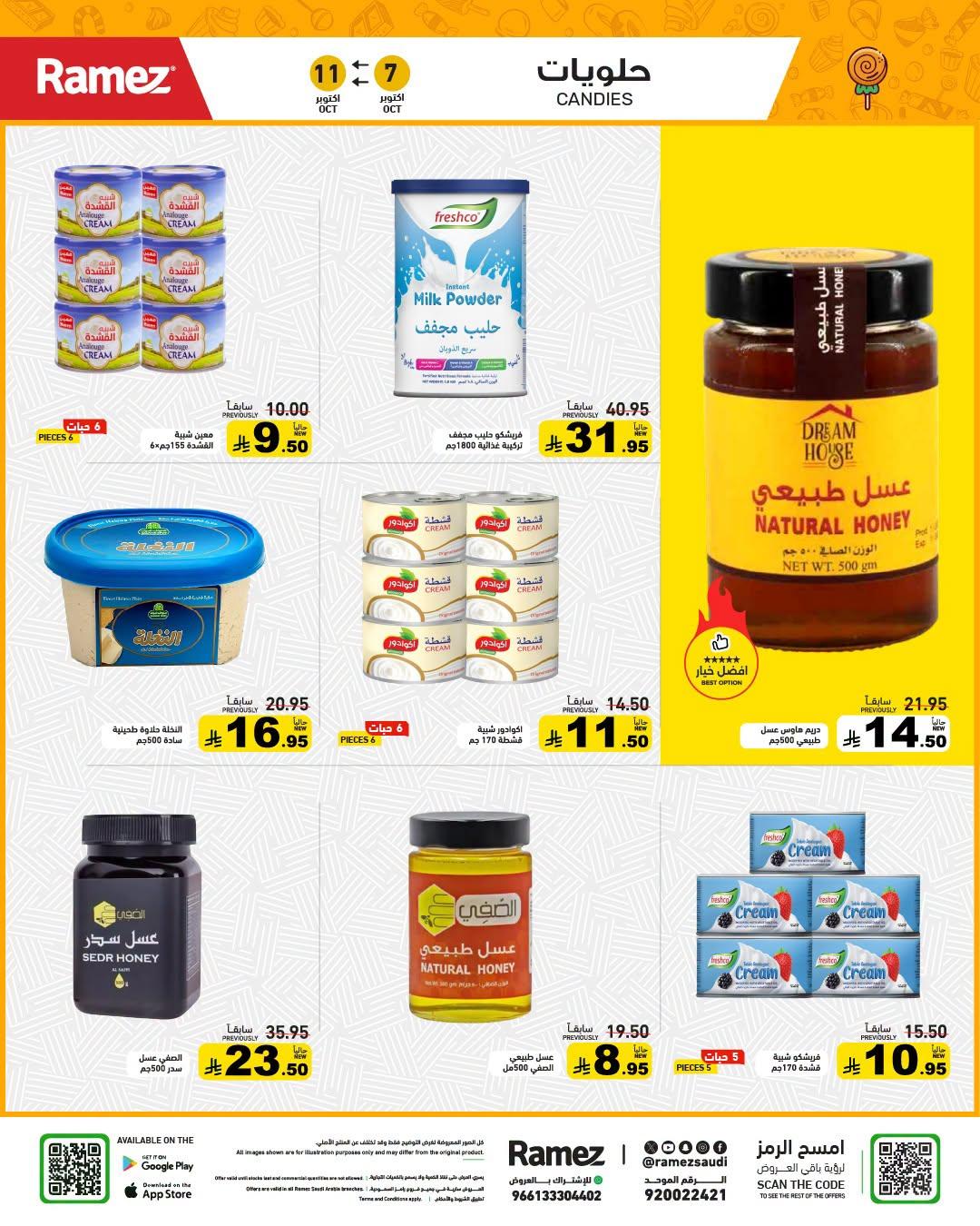 عروض أسواق رامز صفحة 20