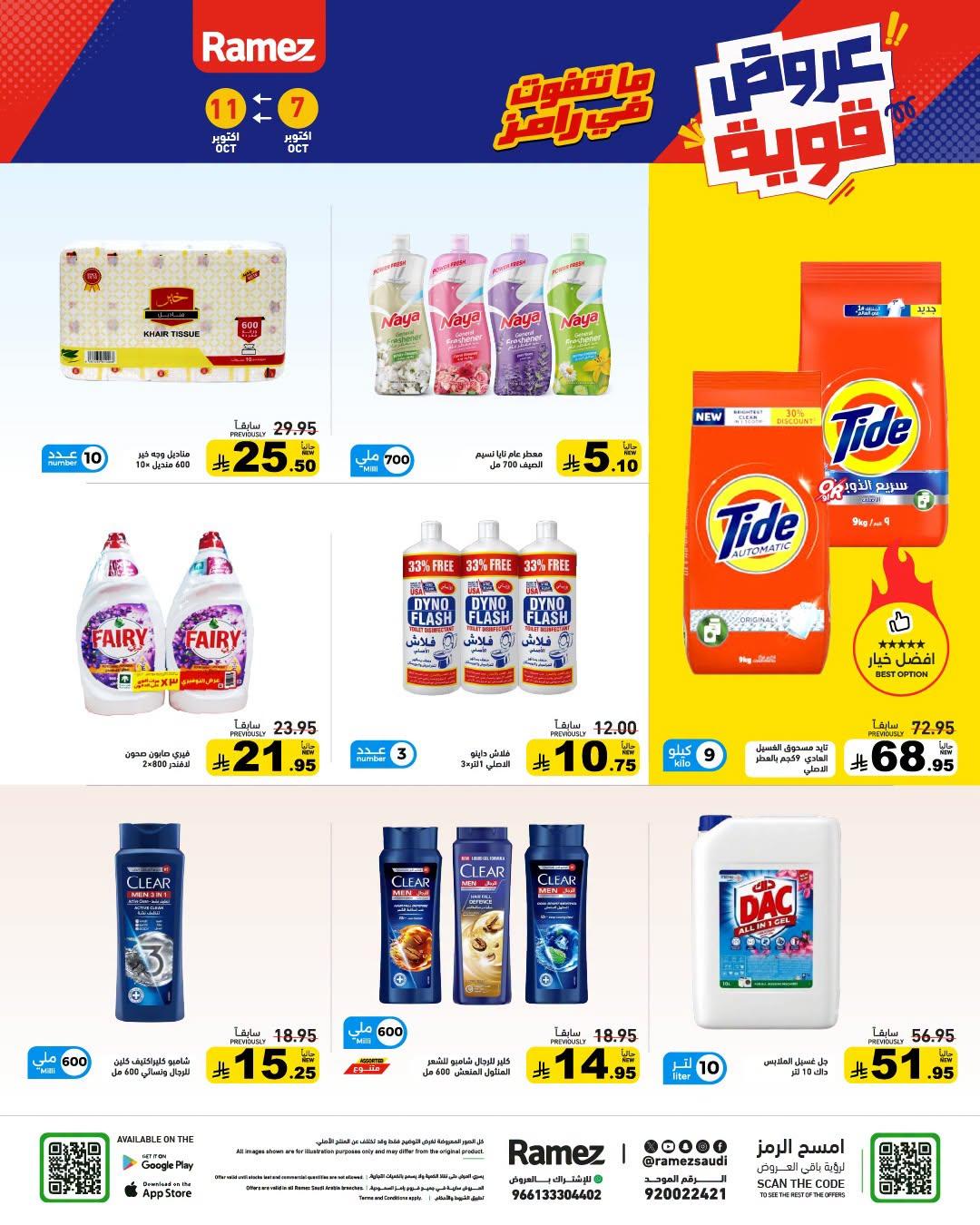 عروض أسواق رامز صفحة 21