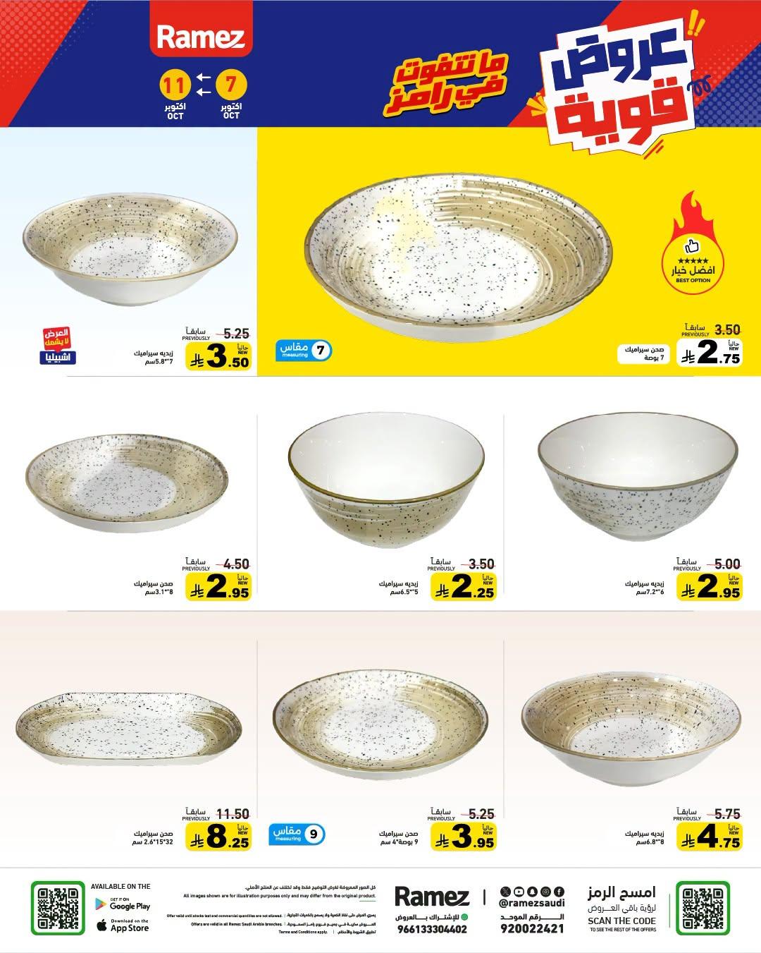 عروض أسواق رامز صفحة 26
