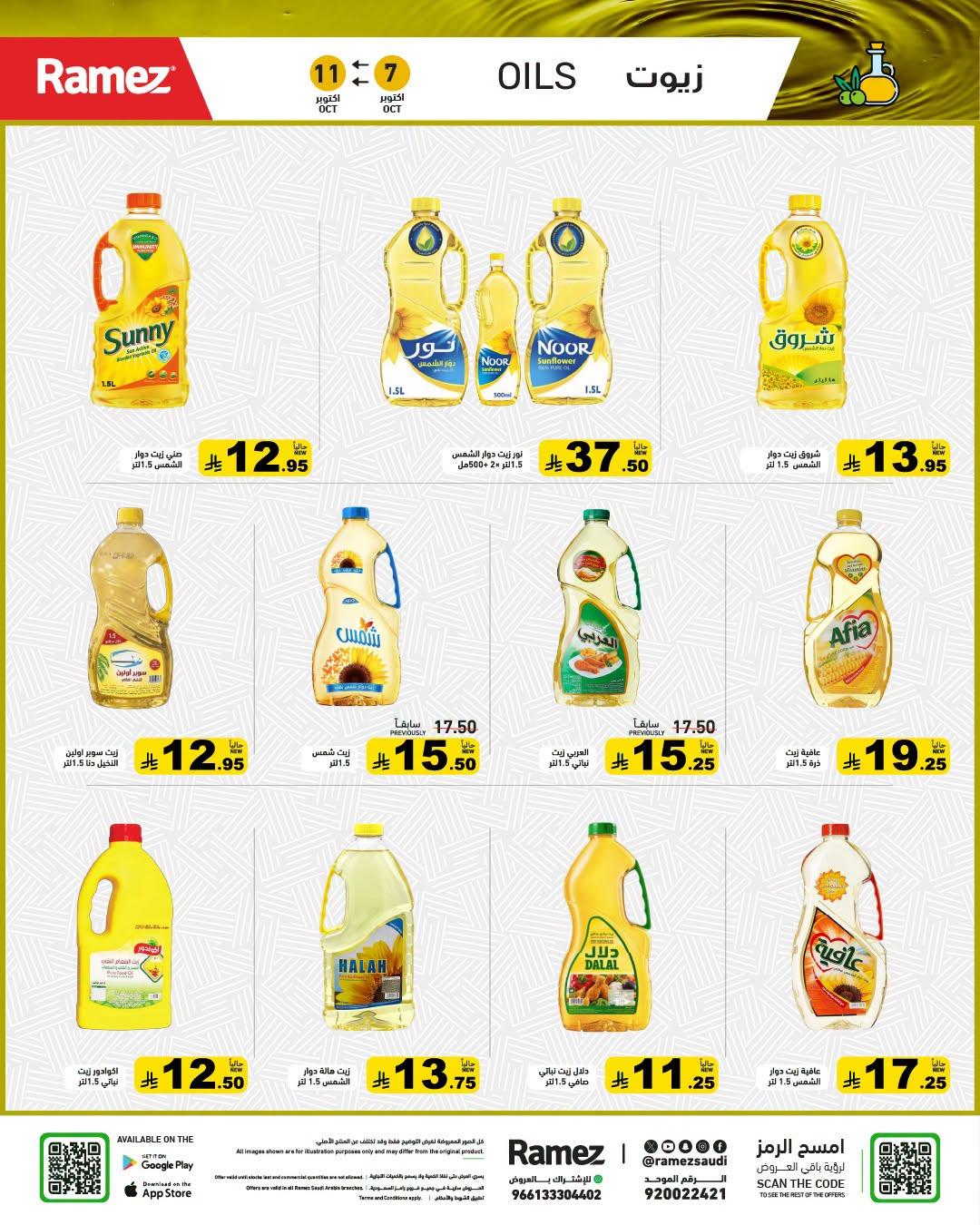 عروض أسواق رامز صفحة 3
