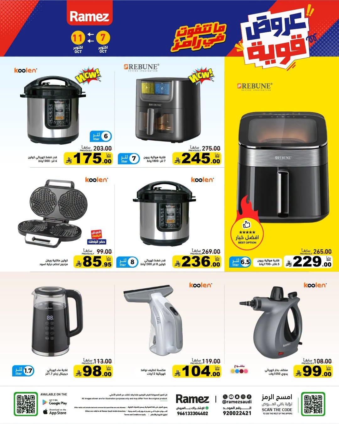 عروض أسواق رامز صفحة 30