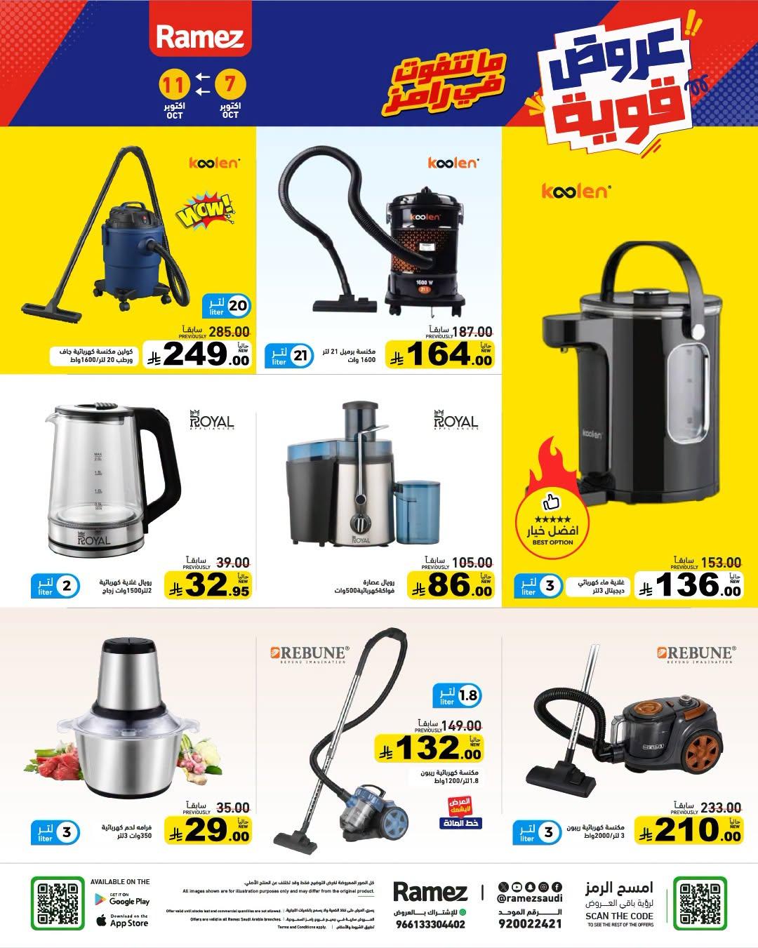 عروض أسواق رامز صفحة 33