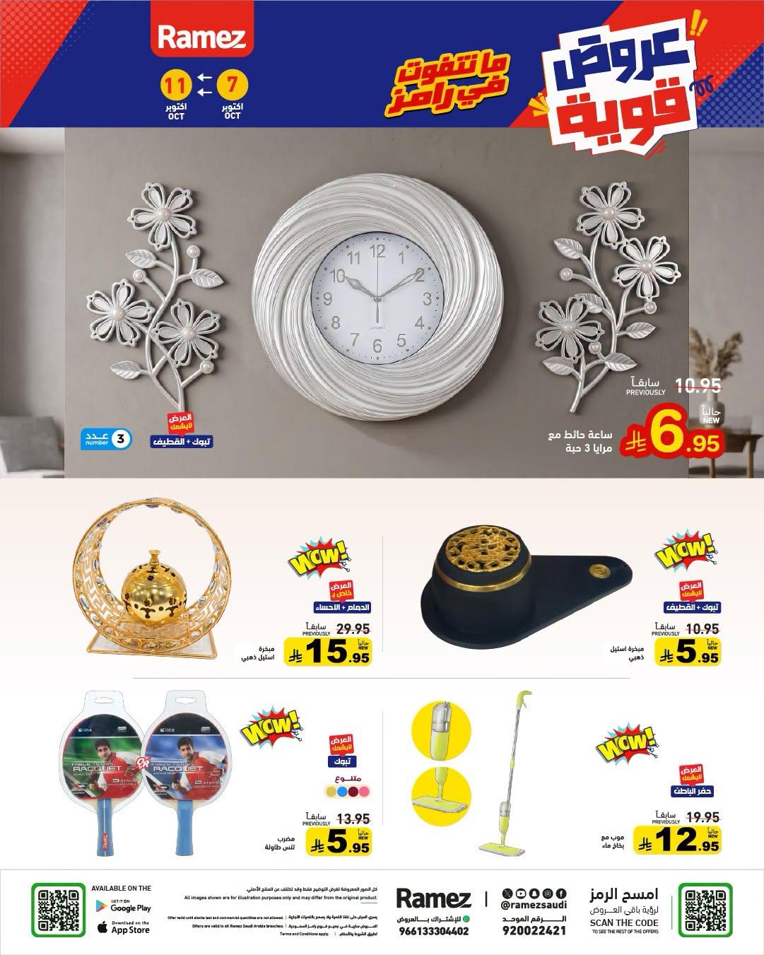عروض أسواق رامز صفحة 34