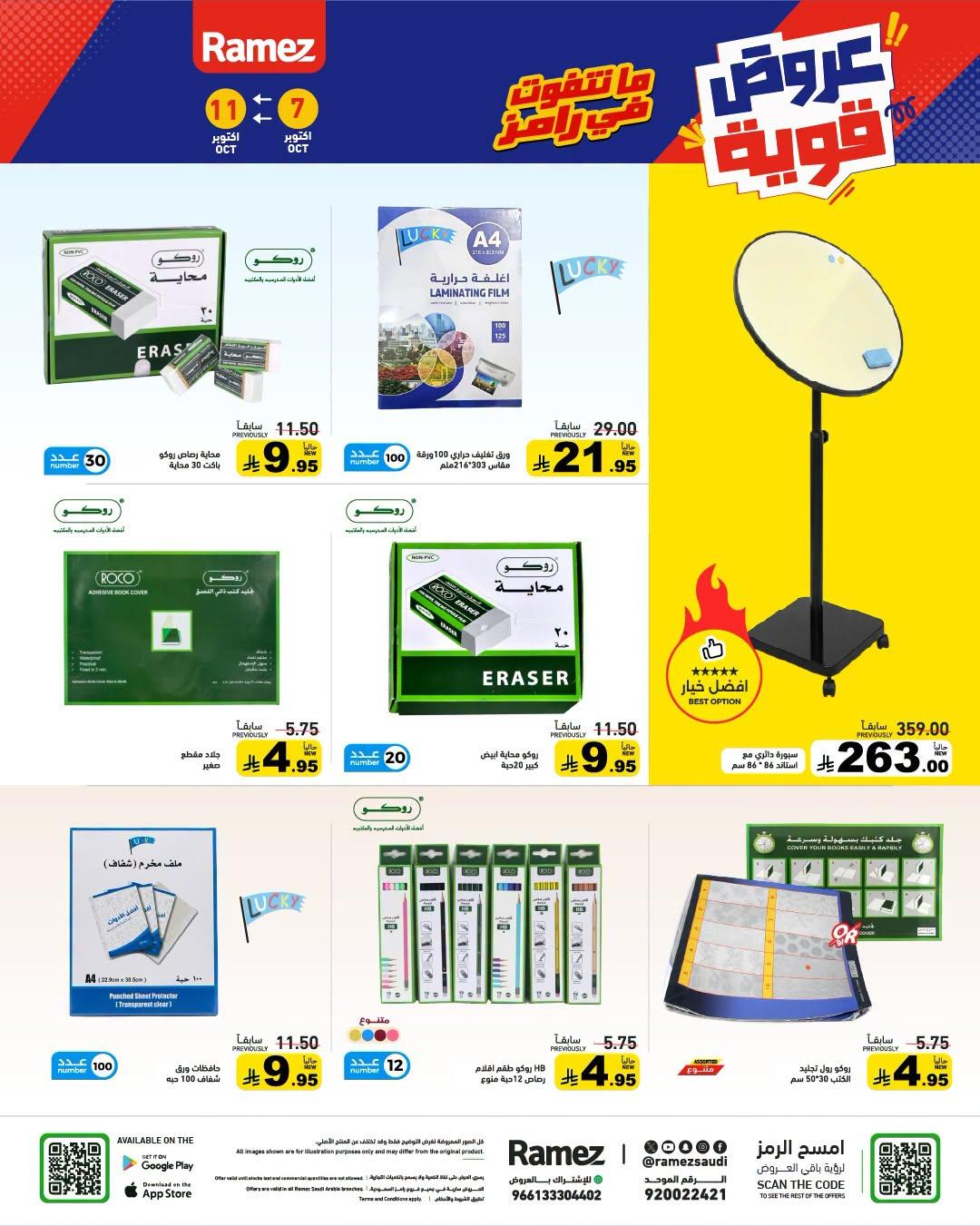 عروض أسواق رامز صفحة 36