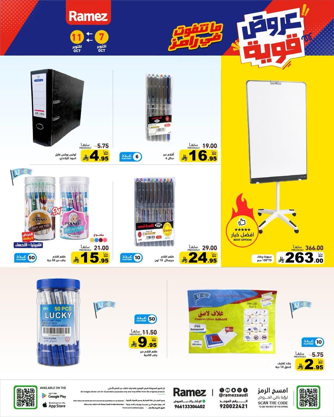عروض أسواق رامز صفحة 37