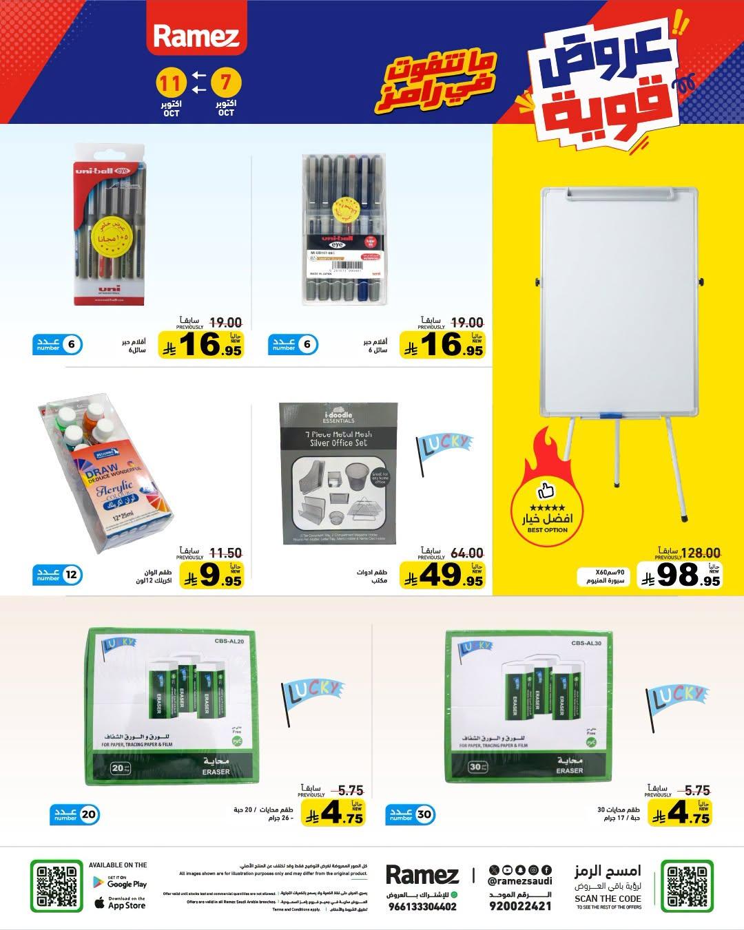 عروض أسواق رامز صفحة 38