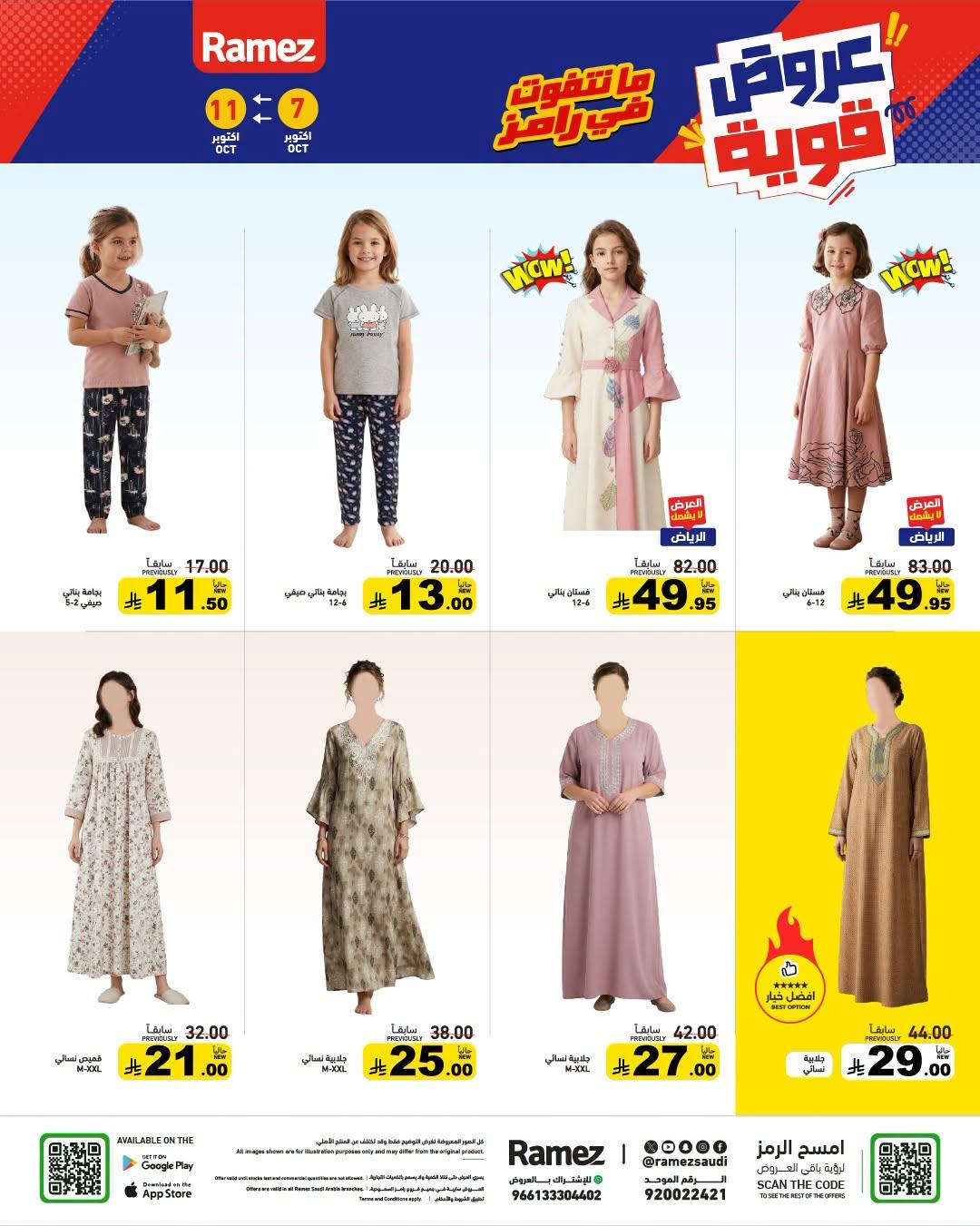 عروض أسواق رامز صفحة 39