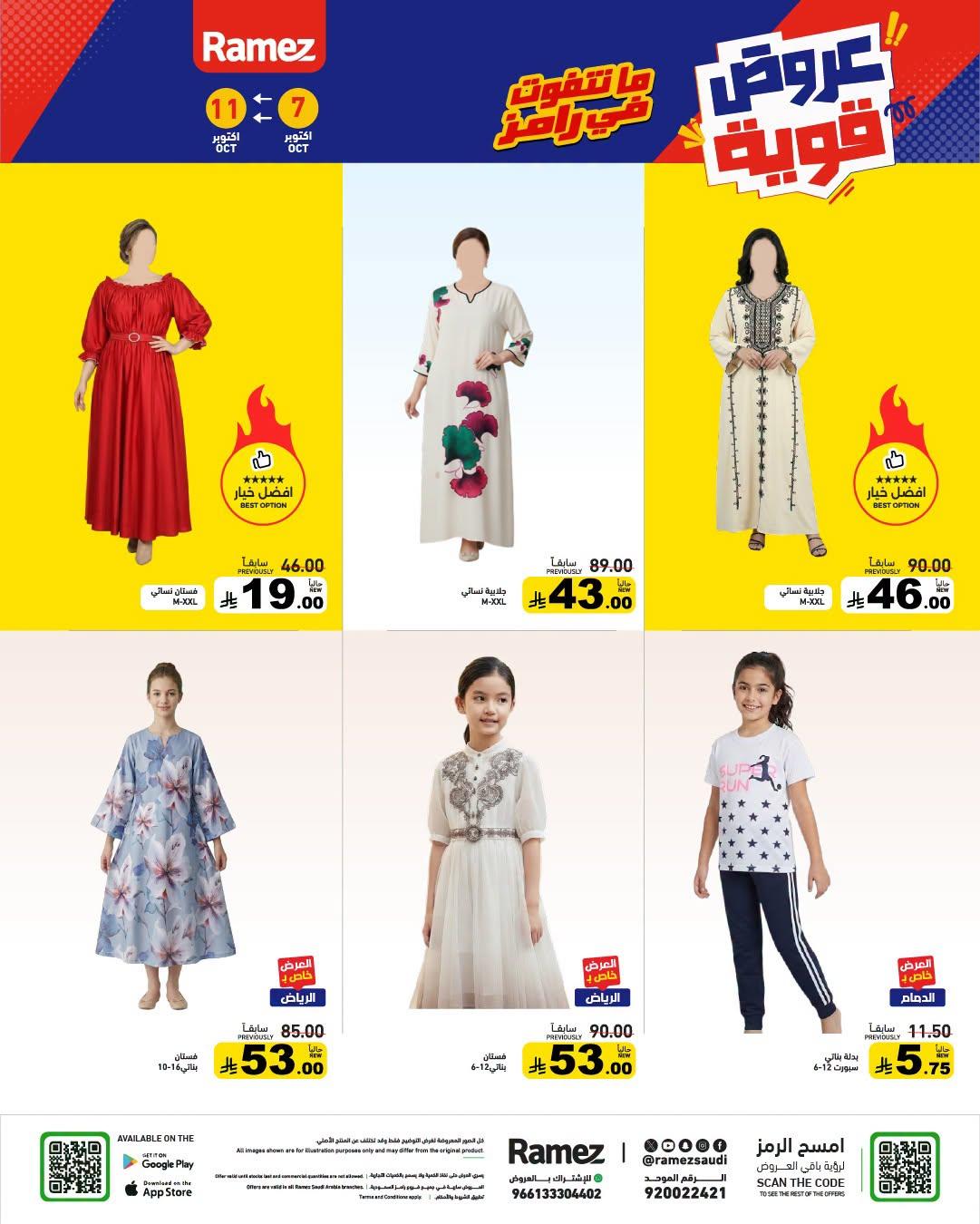 عروض أسواق رامز صفحة 40