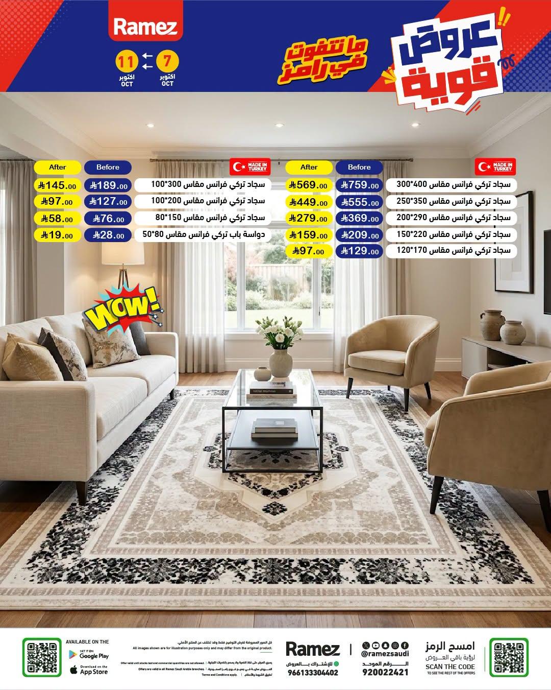 عروض أسواق رامز صفحة 43