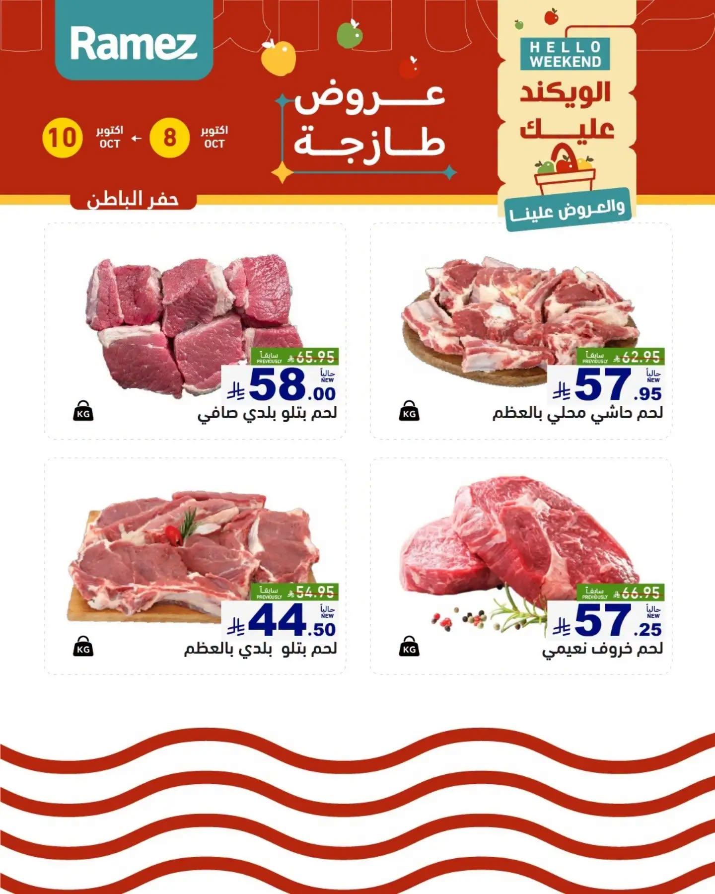 عروض أسواق رامز صفحة 14