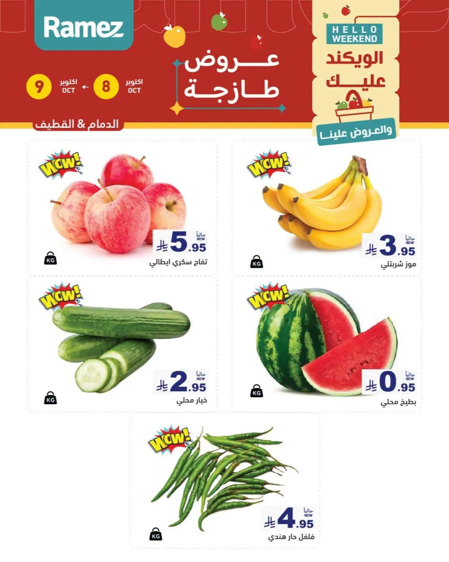 عروض أسواق رامز صفحة 2