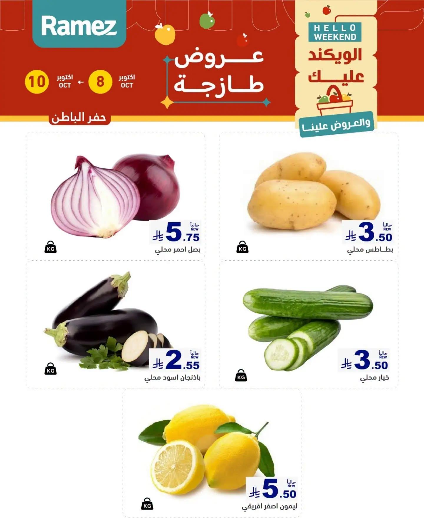 عروض أسواق رامز صفحة 3