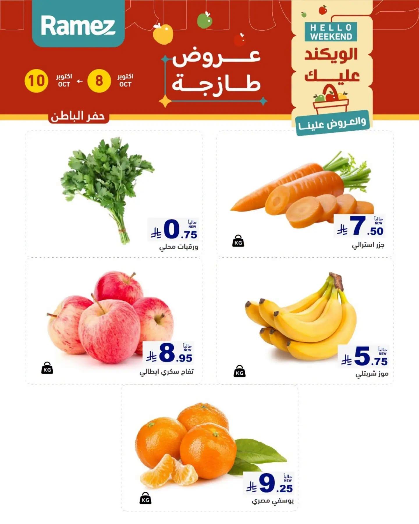 عروض أسواق رامز صفحة 4