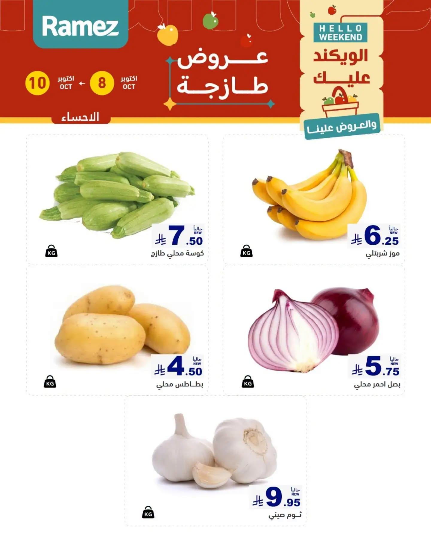 عروض أسواق رامز صفحة 6