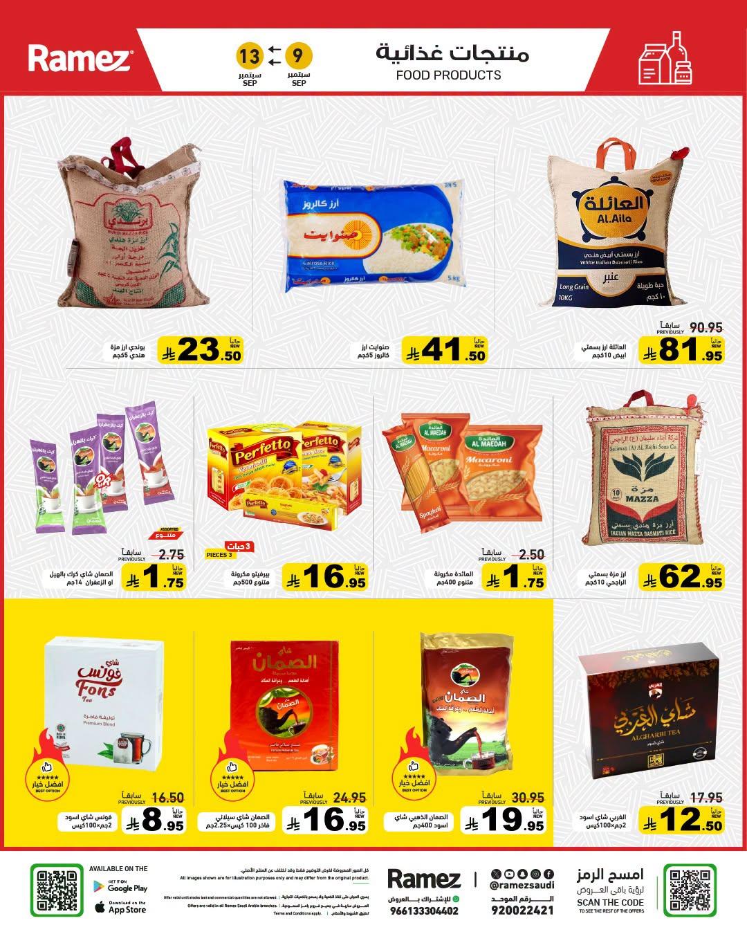 عروض أسواق رامز صفحة 2