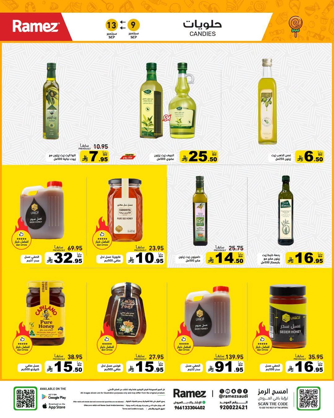 عروض أسواق رامز صفحة 21